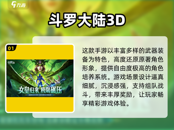 🔥2024必玩斗罗大陆游戏合集💥🎮截图2