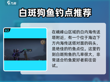 七日世界白斑狗鱼📍获取攻略，轻松捕获超简单！截图3
