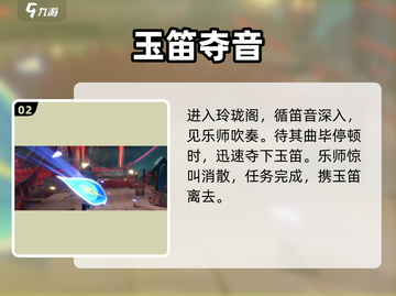 《归龙潮玉笛飞声通关秘籍🔥》截图3