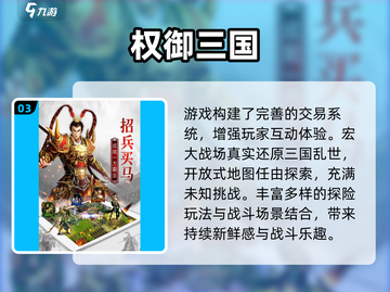 🔥2025三国游戏TOP10榜单出炉！🎮截图4