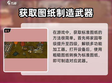 饥荒新家园图纸🔥超简单获取指南💎截图2
