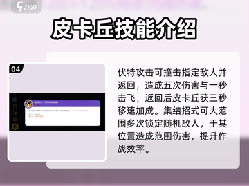 宝可梦大集结🔥皮卡丘技能全解析来了！⚡截图5