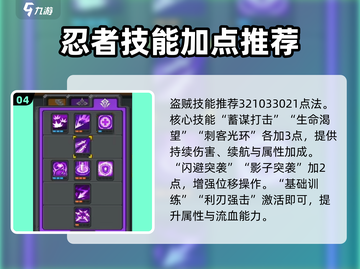 元气骑士前传🔥忍者加点推荐，这样加点轻松秒怪！截图5
