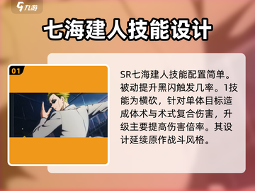 咒术回战手游：七海建人竟是隐藏大神？💥截图2