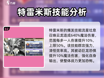 剑与骑士团🔥特雷米斯技能超详解来了！截图3