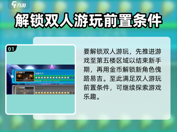 路易吉鬼屋3双人模式🔥这样设置超简单！🎮截图2