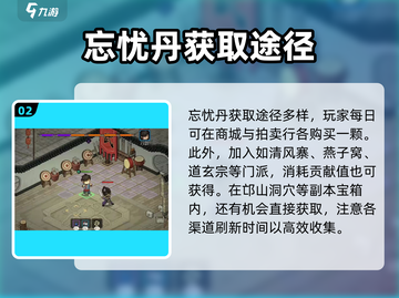 大侠立志传🔥忘忧丹获取全攻略！轻松拥有快乐源泉🎉截图3