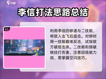 王者荣耀星之破晓李信🔥超强攻略来了！截图4