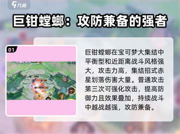 宝可梦大集结：巨钳螳螂🔥超强玩法揭秘！截图2