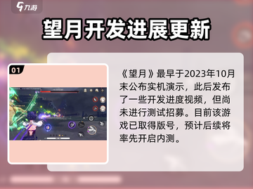 望月游戏🔥公测时间曝光，上线倒计时🎉截图2