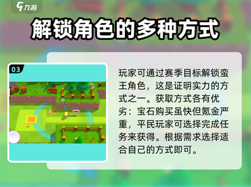 爆裂小队蛮王获取方式🔥超简单技巧，速来！🎮截图4
