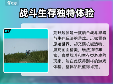 荒野起源🔥超燃游戏特色曝光，玩就对了！截图2