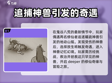 鬼谷八荒手游🔥碧空掠影通关秘籍✨截图2