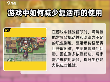 元气骑士前传💡回血秘籍🔥超简单游戏技巧分享！截图2