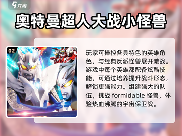 2024必玩🔥奥特曼手游下载合集💡截图3
