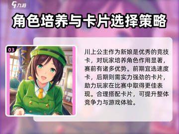 闪耀！优俊少女SSR自选券🔥使用秘籍⚡截图4