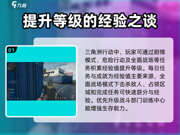 三角洲行动🔥快速升级秘诀，玩家必看！截图2