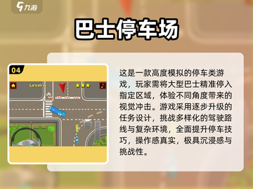 🎮2025超耐玩巴士停车游戏大🔥💥截图5