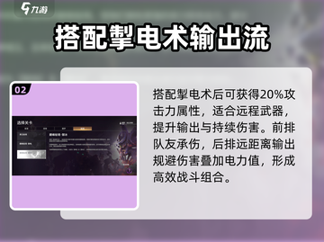 永劫无间手游⚡电光弹最强搭配方法大公开！截图3