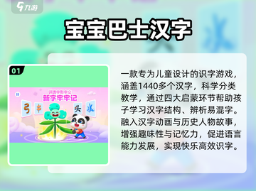 🔥1-6年级识字闯关游戏大爆发！🎯截图2