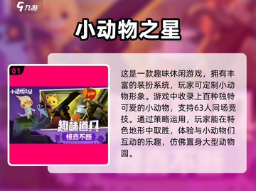2025超🔥动物打枪游戏合集💥玩到停不下来！截图2