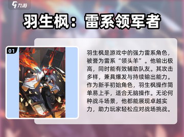 飞跃虹镜角色强度大起底💥，游戏角色必看🔥！截图2