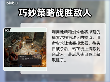 博德之门3🔥破誓者获得攻略✨轻松搞定！截图3