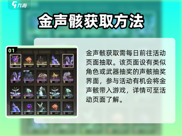 鸣潮⚡金色声骸活动大揭秘！🔥超值福利等你来拿！截图2