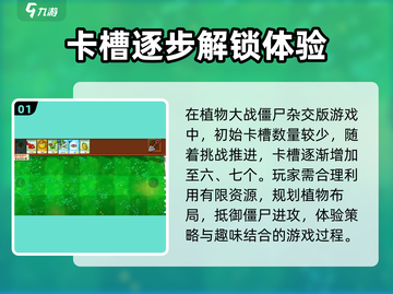 植物大战僵尸卡槽增加方法💡游戏党必看！截图2