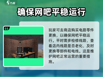 网吧模拟器2💡电费缴纳方式大揭秘！玩游戏还能学缴费？截图4