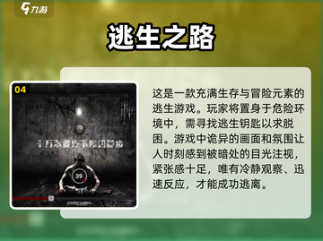 逃生游戏推荐🎉2024经典合集🔥截图5