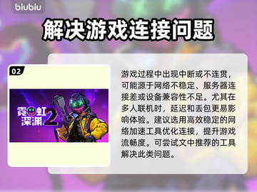 霓虹深渊2延迟解决方法⚡加速工具分享🎮截图3