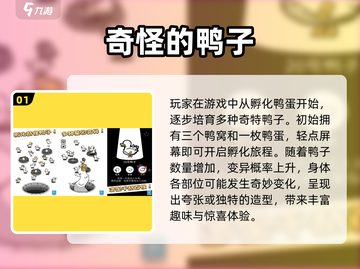 🔥2025最火鸭子游戏合集🎮轻松治愈解压神器！截图2