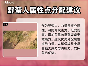 博德之门3野蛮人加点🔥最强属性揭露！⚡截图2