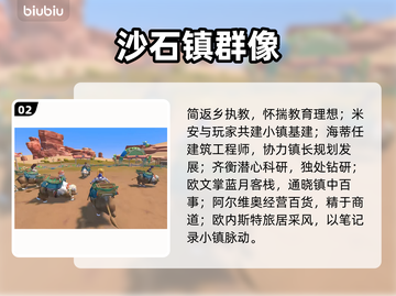 【沙石镇时光】全角色技能曝光💥截图3