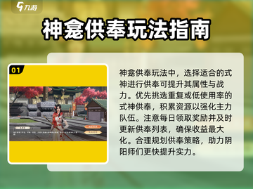 天龙八部2🔥神龛供奉玩法超详细攻略🎉截图2