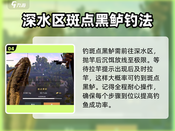钓鱼星球✨：斑点黑鲈钓法大揭秘！轻松上手⚡截图5