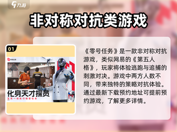 零号任务🔥试玩体验：超酷游戏介绍来啦！🎮截图2