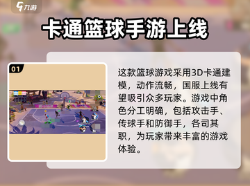 全明星街球派对🔥上线时间大揭秘❗截图2
