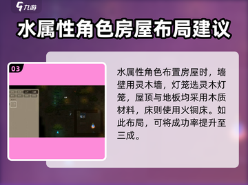 了不起的修仙模拟器🔥内门房间完美布局分享🎉截图4