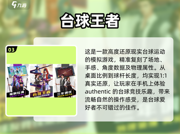 🔥2023必玩的3d台球游戏推荐🎉截图4