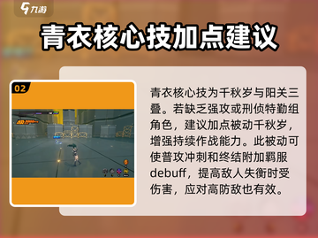 绝区零🔥青衣核心技加点超详细分配攻略来啦！截图3