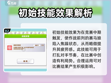 闪耀优俊少女！草上飞技能🔥超强解析💥截图3