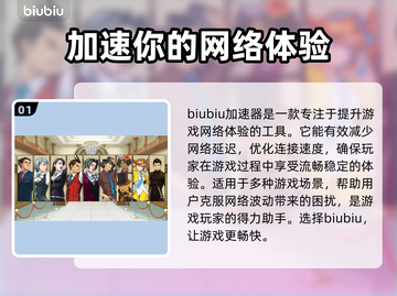 逆转裁判延迟高？👇加速器下载链接来了！截图2