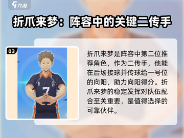 排球少年手游🔥日向影山对决攻略来了！截图4