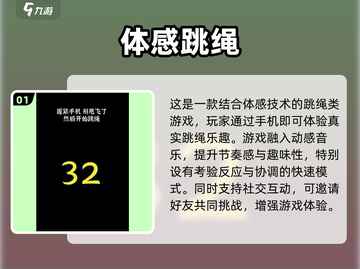 🔥2025必玩健身小游戏合集💥趣味燃脂新玩法🎮截图2