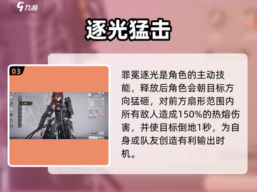 🔥明日方舟终末地余烬技能曝光！✨截图4