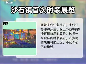 沙石镇时光🔥帕布洛泳装秀支线攻略分享🎉截图2