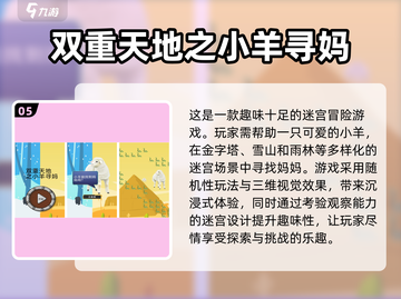 2023超🔥小羊肖恩手游推荐🎉截图6