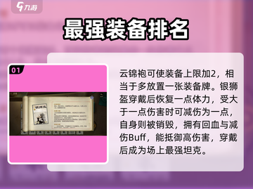 代号杀装备牌最强攻略💥游戏名必备🔥截图2